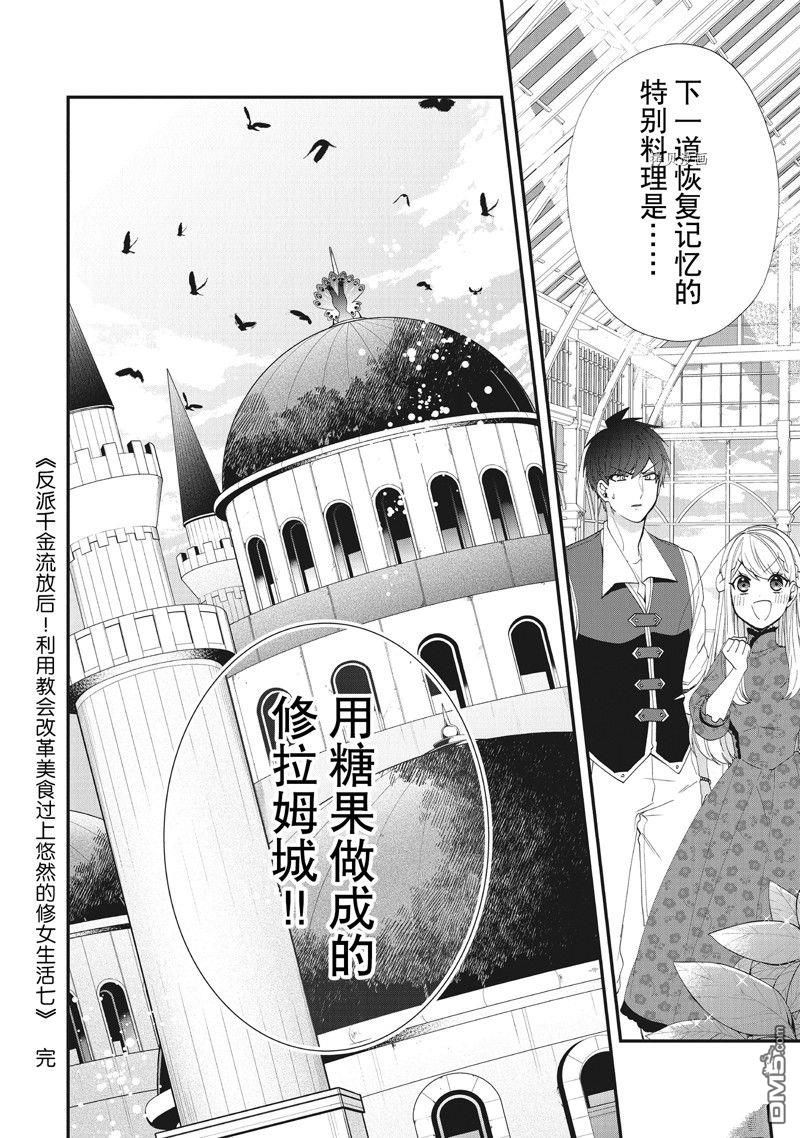 恶役千金流放后！利用教会改革美食过上悠然的修女生活 第35话 试看版 第32页