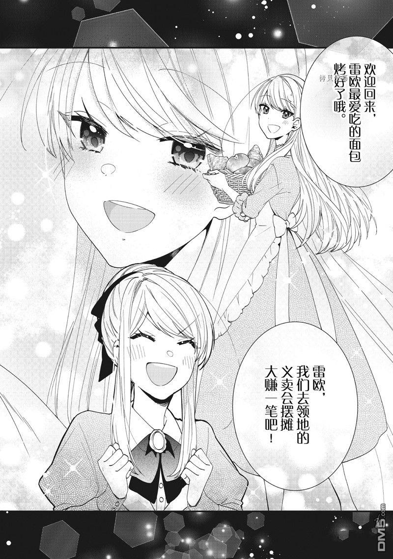 恶役千金流放后！利用教会改革美食过上悠然的修女生活 第35话 试看版 第36页