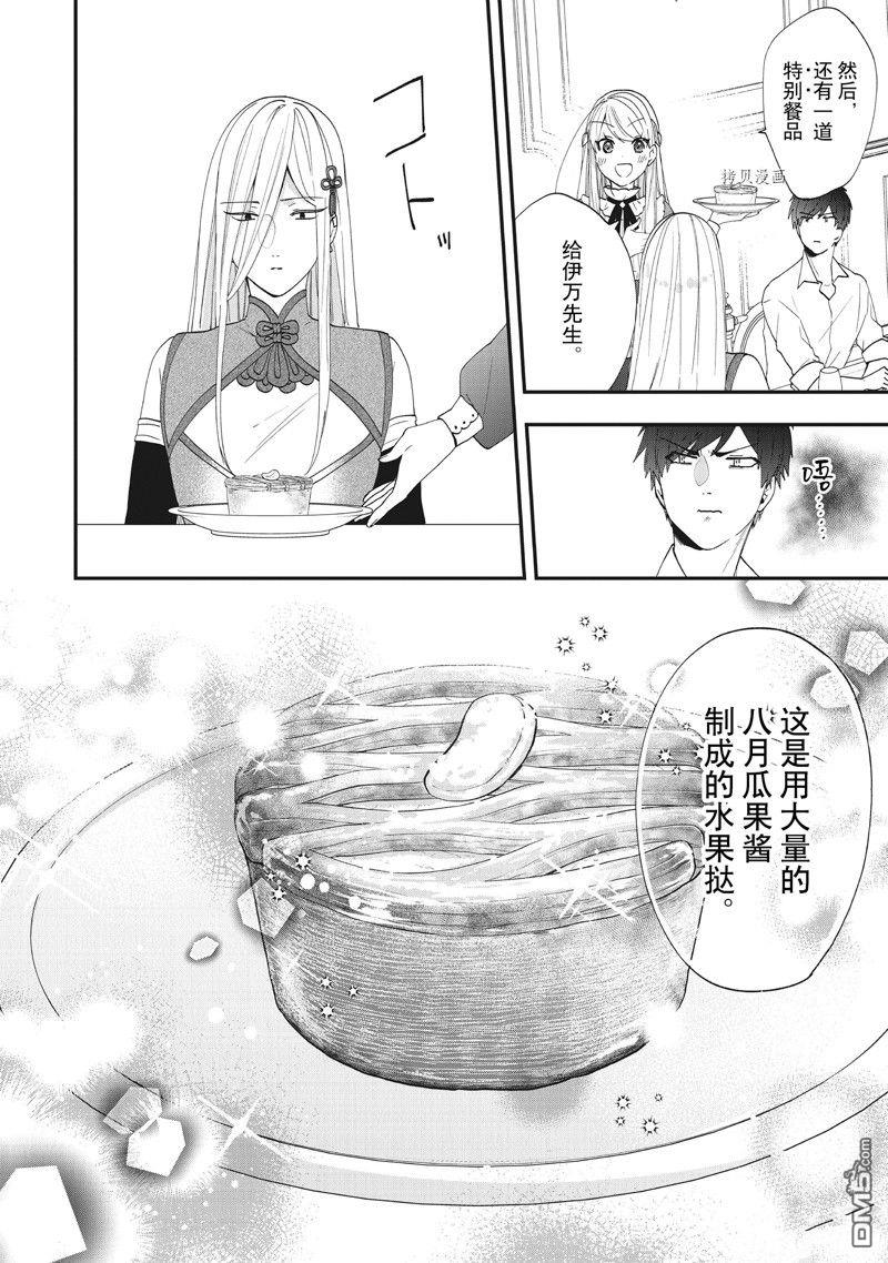 恶役千金流放后！利用教会改革美食过上悠然的修女生活 第35话 试看版 第4页