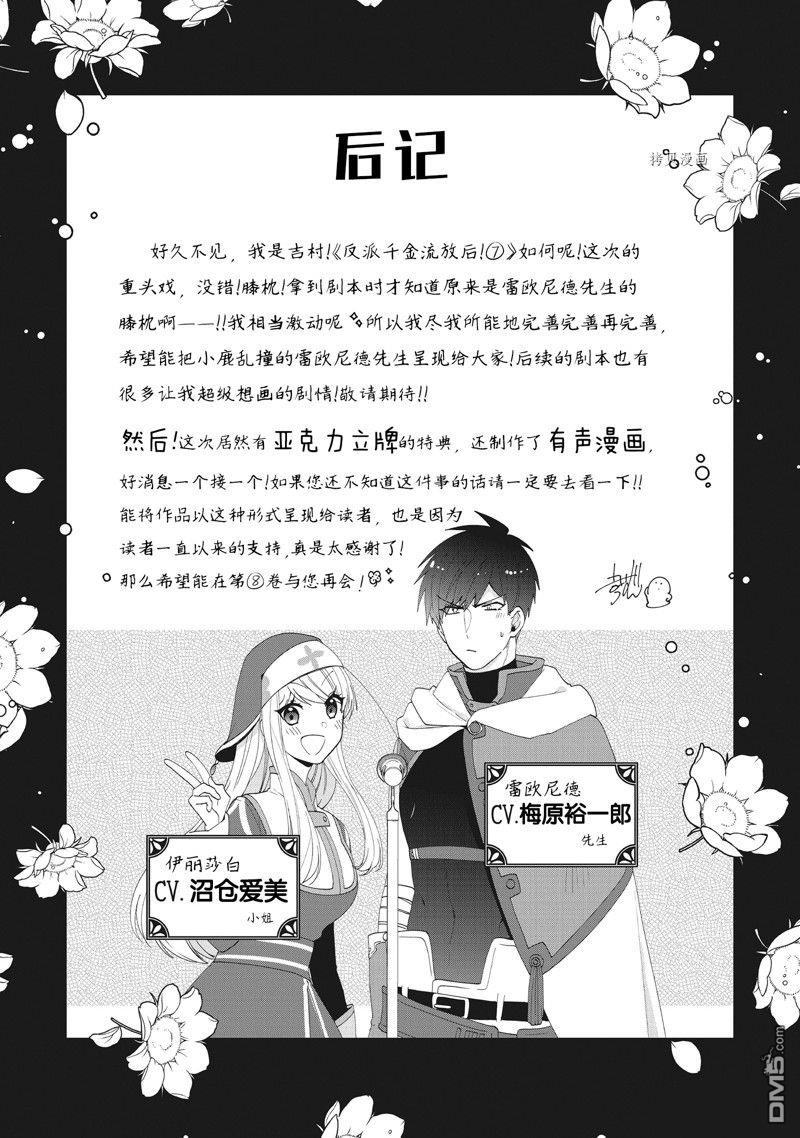 恶役千金流放后！利用教会改革美食过上悠然的修女生活 第35话 试看版 第42页