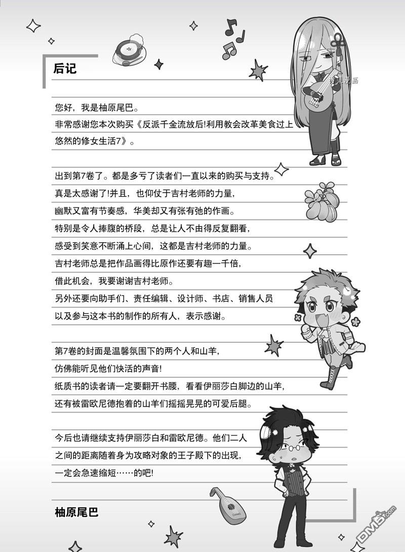 恶役千金流放后！利用教会改革美食过上悠然的修女生活 第35话 试看版 第43页
