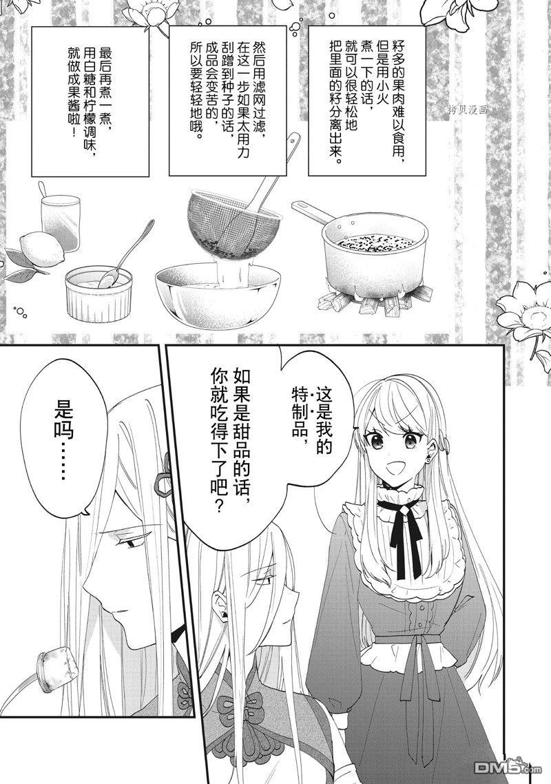 恶役千金流放后！利用教会改革美食过上悠然的修女生活 第35话 试看版 第5页