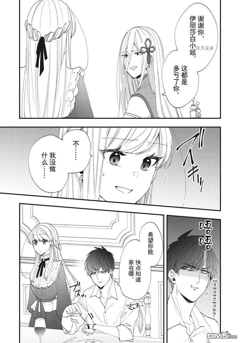 恶役千金流放后！利用教会改革美食过上悠然的修女生活 第35话 试看版 第7页