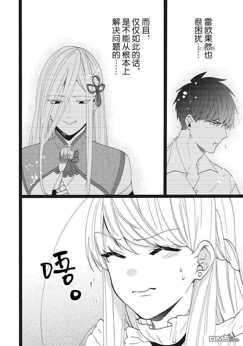 恶役千金流放后！利用教会改革美食过上悠然的修女生活 第35话 试看版 第8页