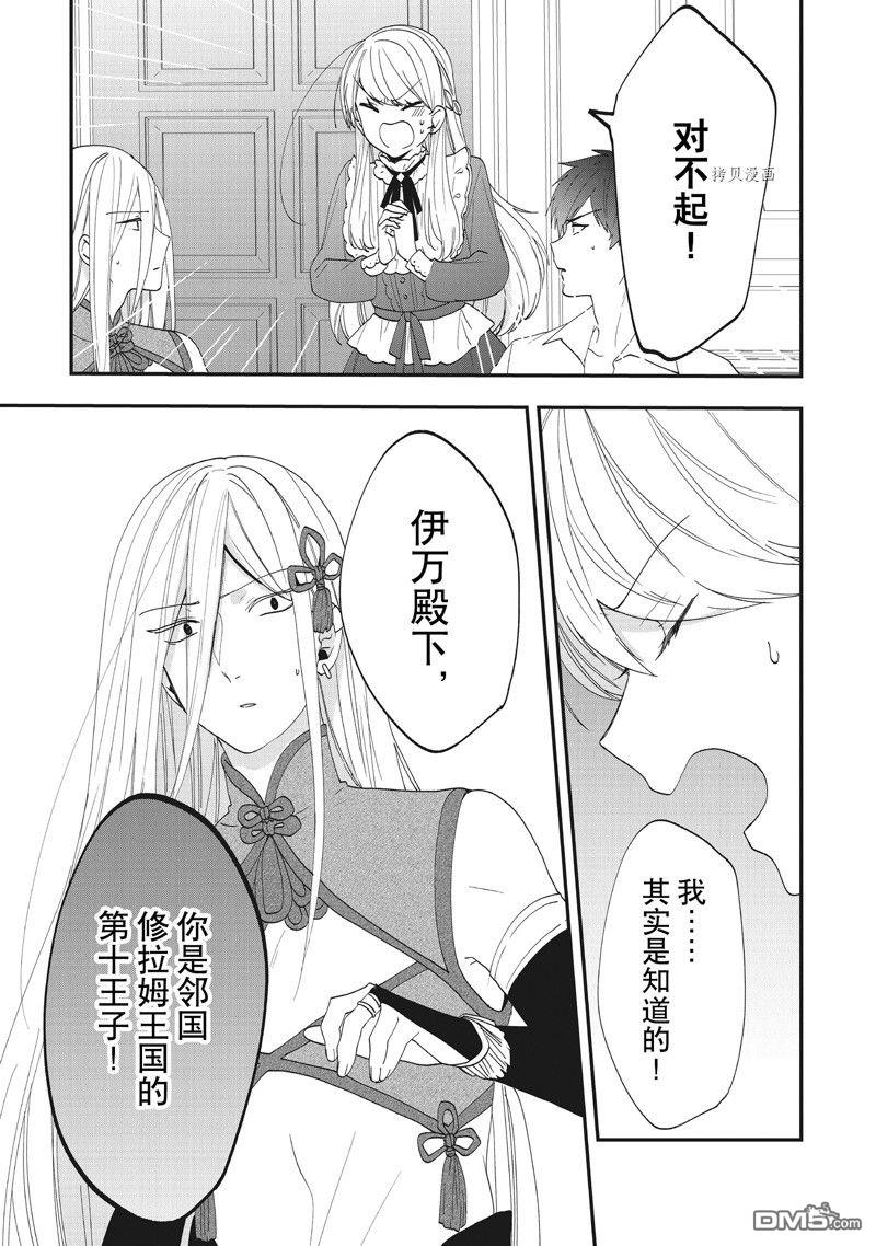 恶役千金流放后！利用教会改革美食过上悠然的修女生活 第35话 试看版 第9页