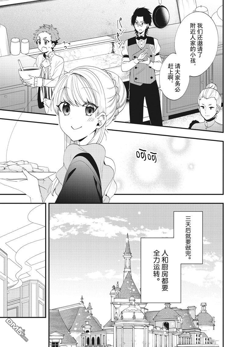 恶役千金流放后！利用教会改革美食过上悠然的修女生活 第36话 试看版 第10页