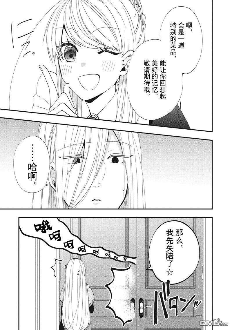 恶役千金流放后！利用教会改革美食过上悠然的修女生活 第36话 试看版 第12页