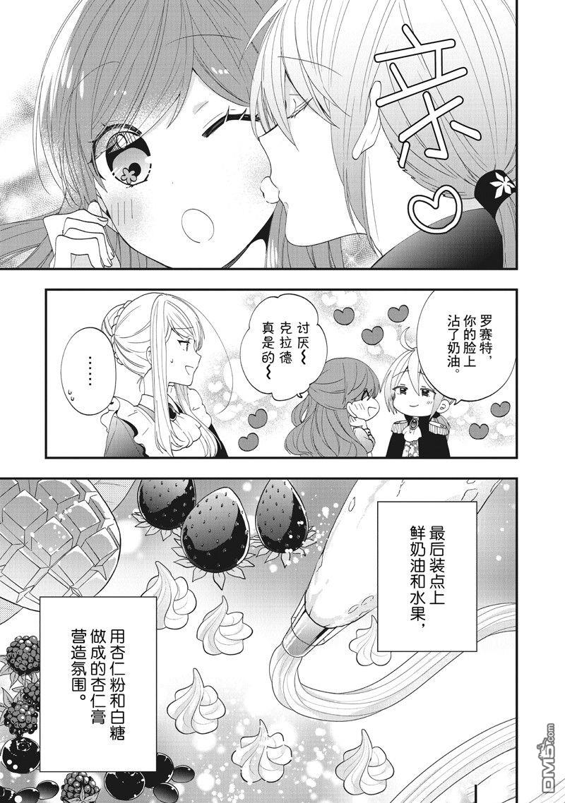 恶役千金流放后！利用教会改革美食过上悠然的修女生活 第36话 试看版 第14页