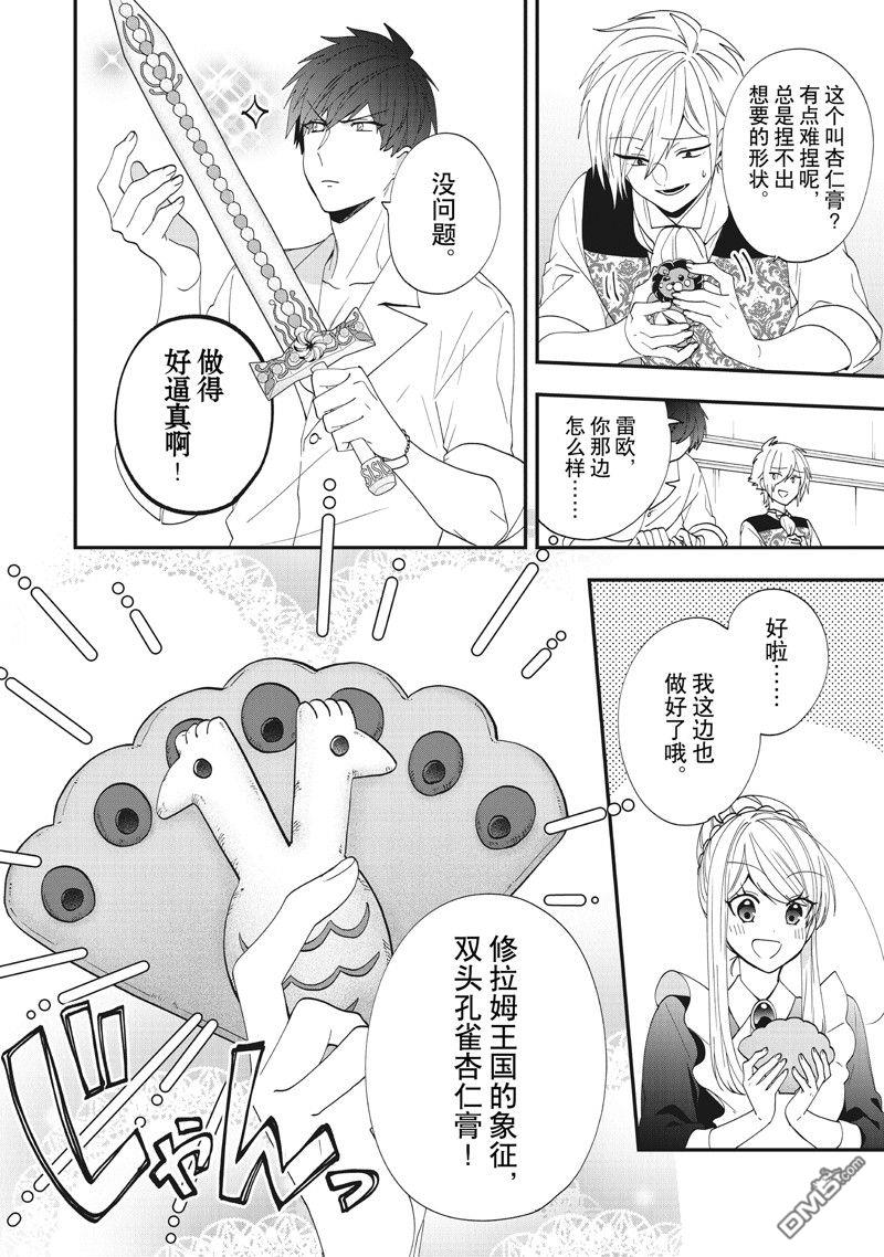 恶役千金流放后！利用教会改革美食过上悠然的修女生活 第36话 试看版 第15页