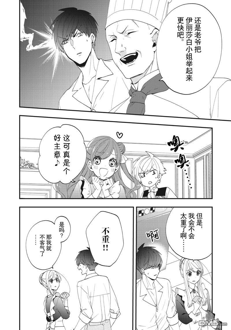恶役千金流放后！利用教会改革美食过上悠然的修女生活 第36话 试看版 第17页