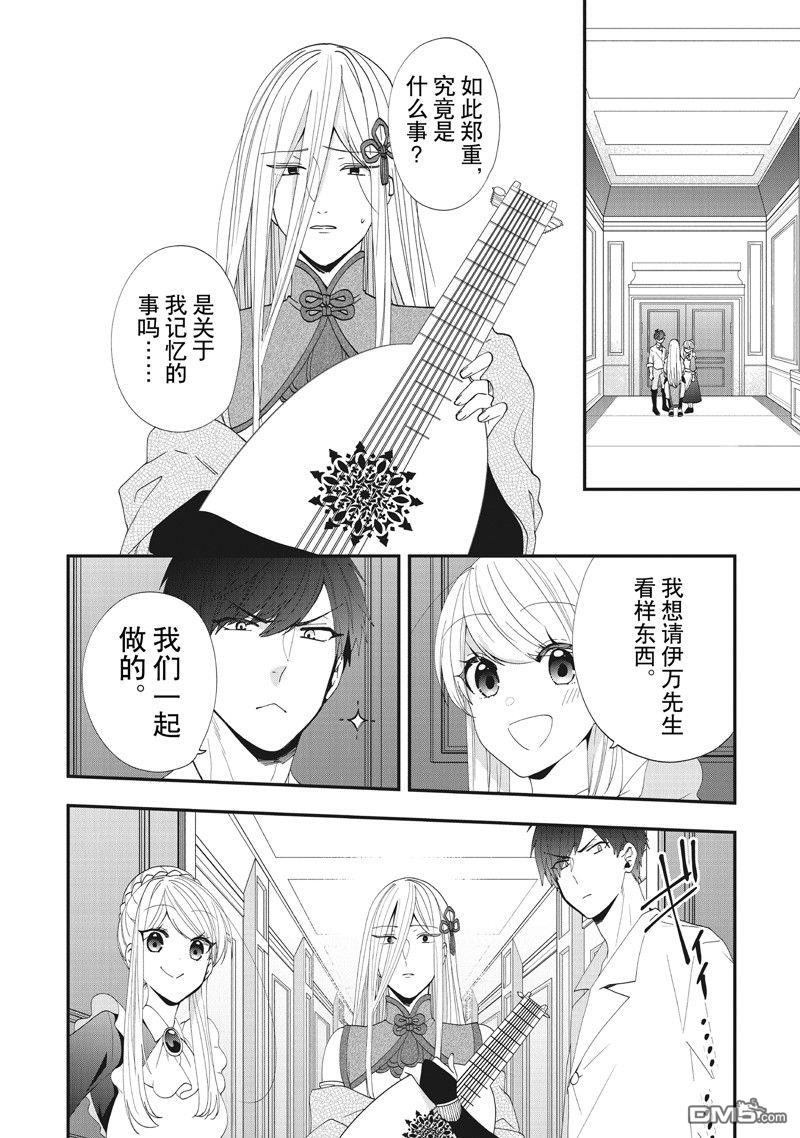 恶役千金流放后！利用教会改革美食过上悠然的修女生活 第36话 试看版 第23页