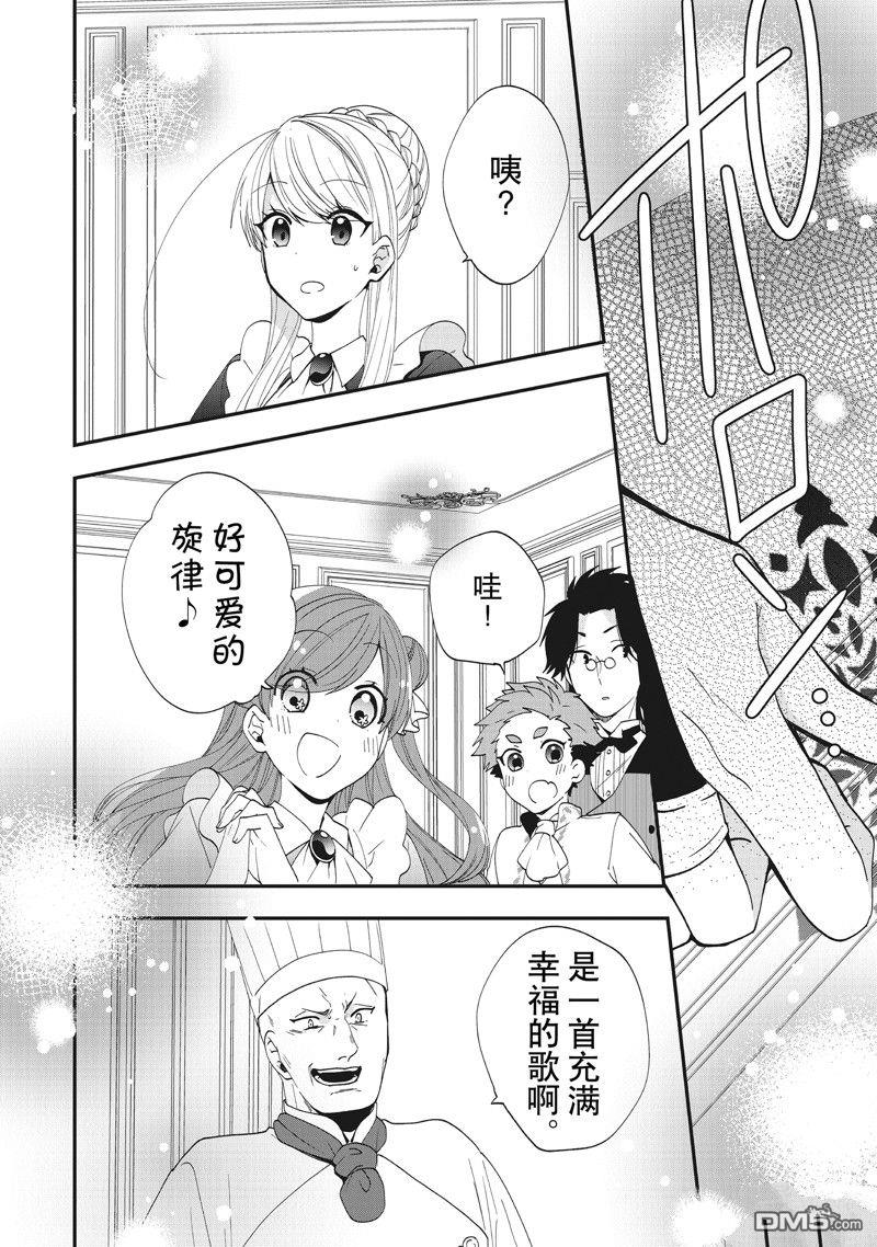 恶役千金流放后！利用教会改革美食过上悠然的修女生活 第36话 试看版 第31页