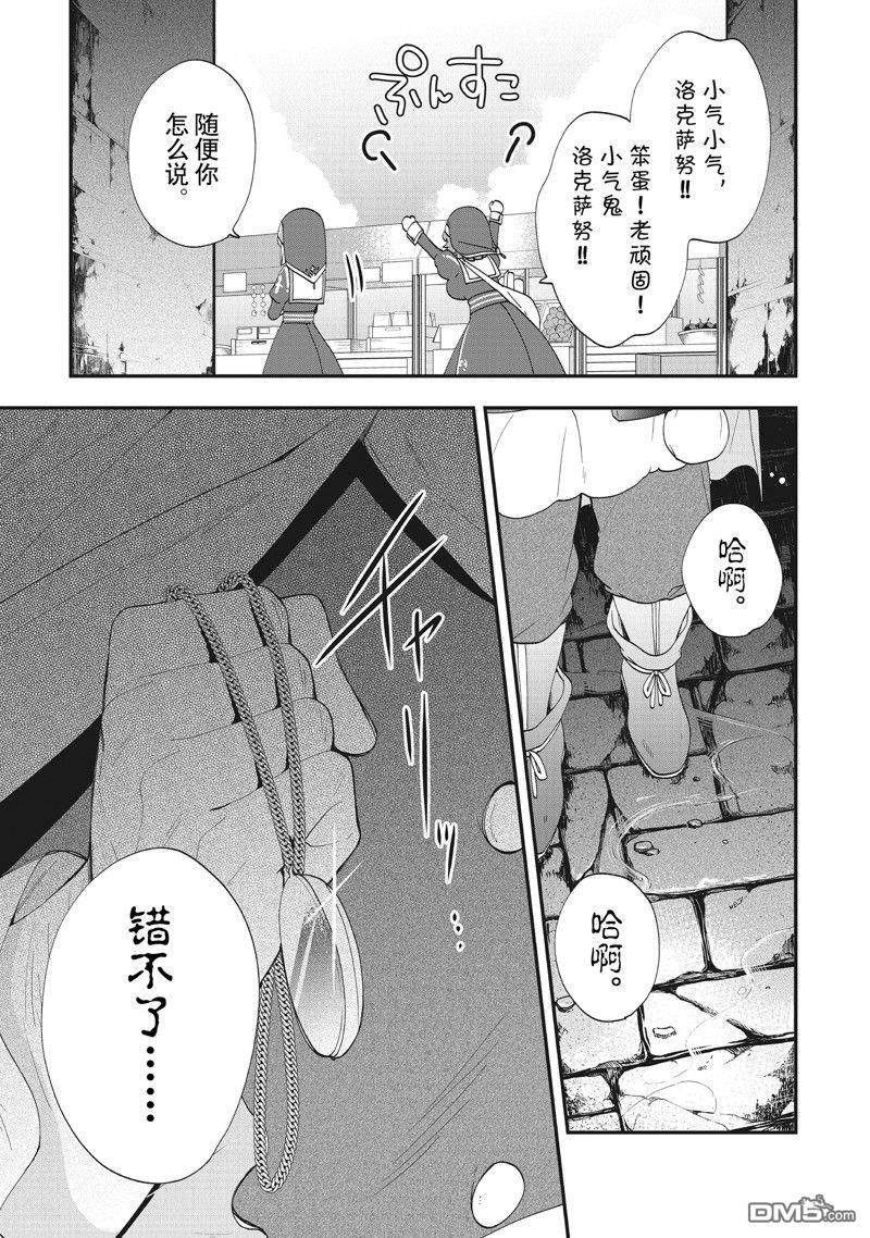 恶役千金流放后！利用教会改革美食过上悠然的修女生活 第36话 试看版 第40页