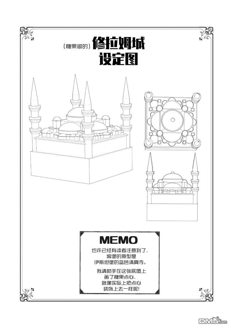 恶役千金流放后！利用教会改革美食过上悠然的修女生活 第36话 试看版 第43页