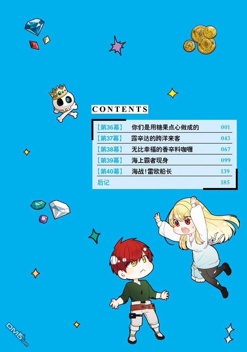 恶役千金流放后！利用教会改革美食过上悠然的修女生活 第36话 试看版 第5页