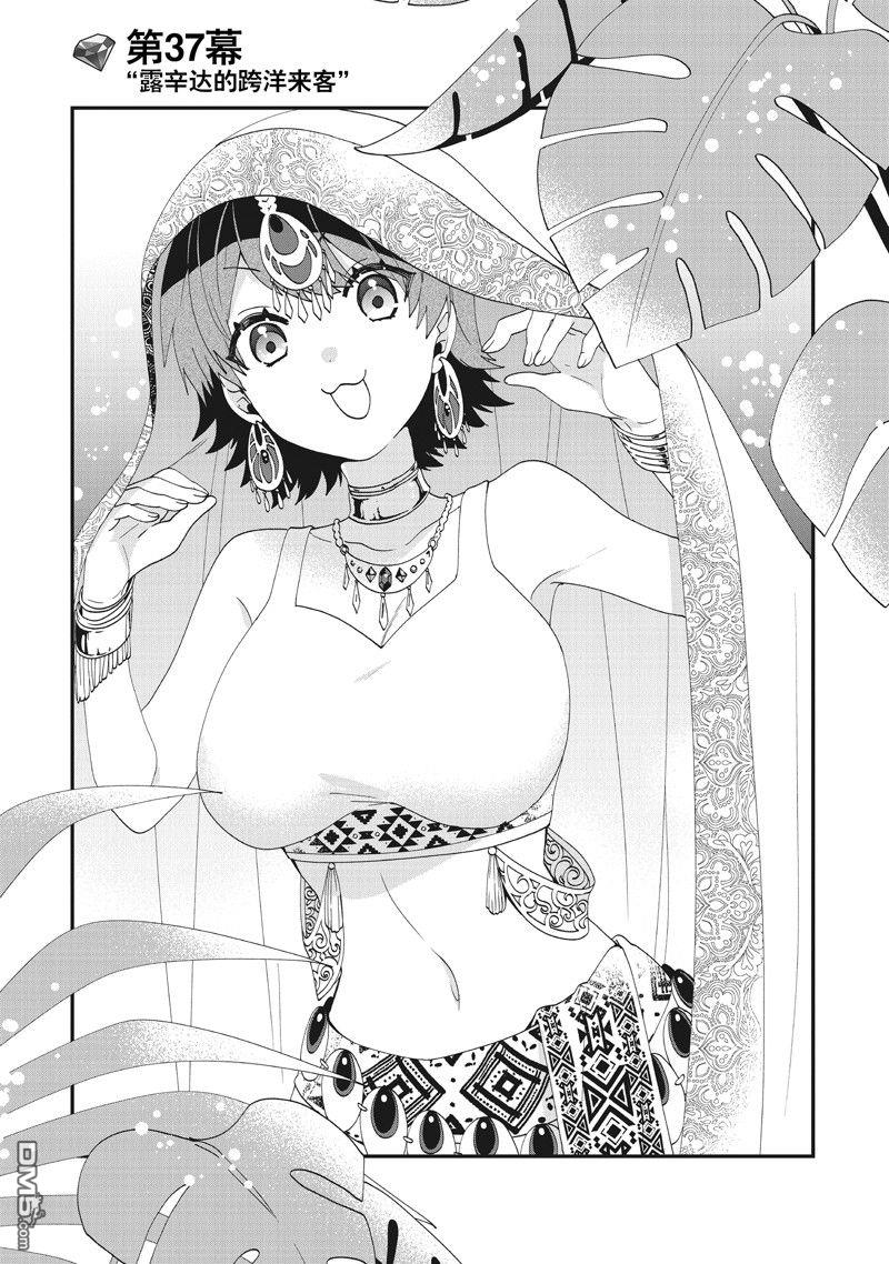 恶役千金流放后！利用教会改革美食过上悠然的修女生活 第37话 试看版 第1页