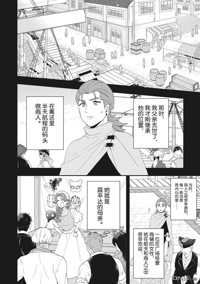 恶役千金流放后！利用教会改革美食过上悠然的修女生活 第37话 试看版 第10页