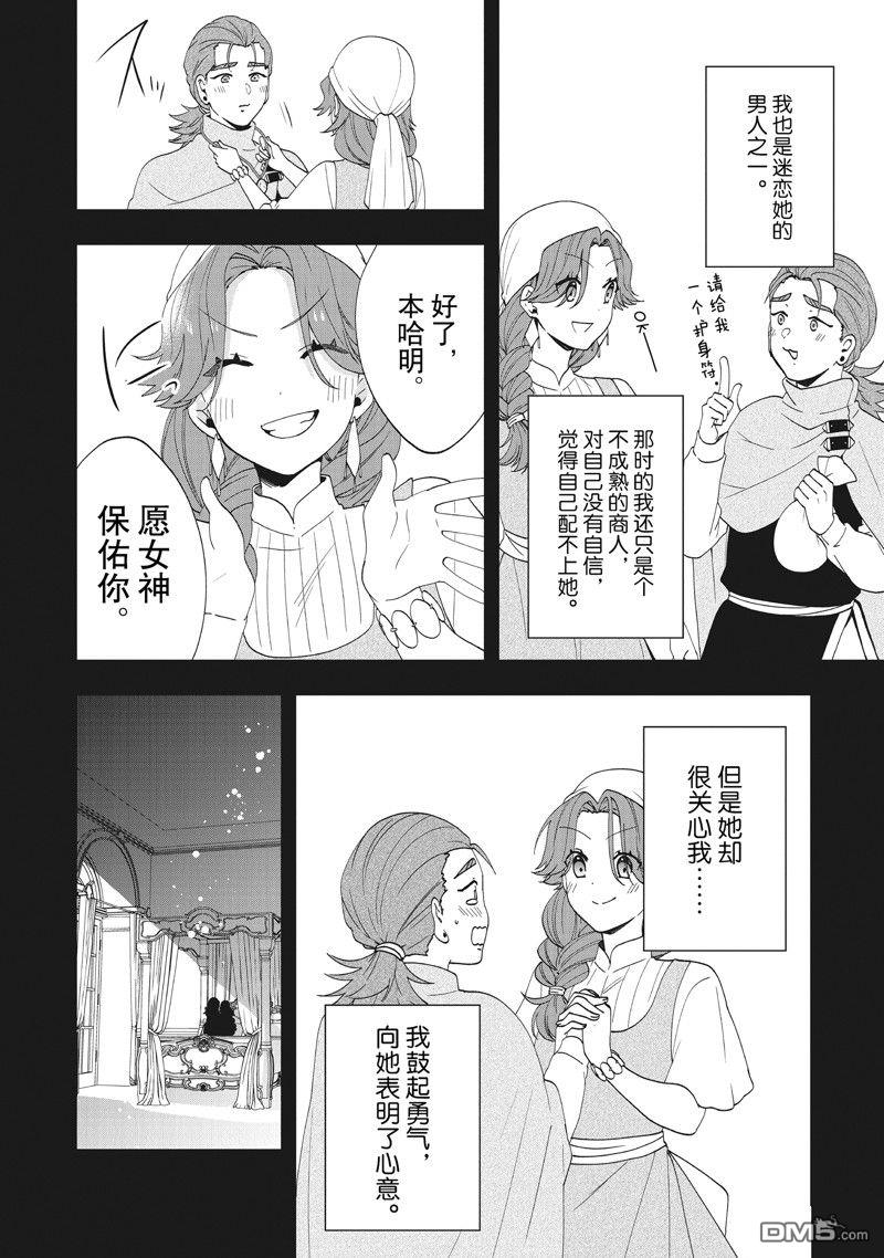 恶役千金流放后！利用教会改革美食过上悠然的修女生活 第37话 试看版 第12页