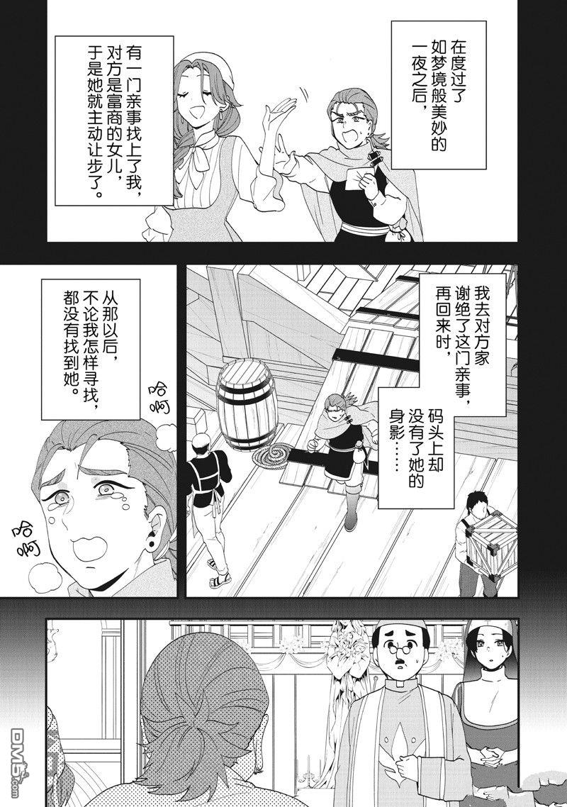 恶役千金流放后！利用教会改革美食过上悠然的修女生活 第37话 试看版 第13页