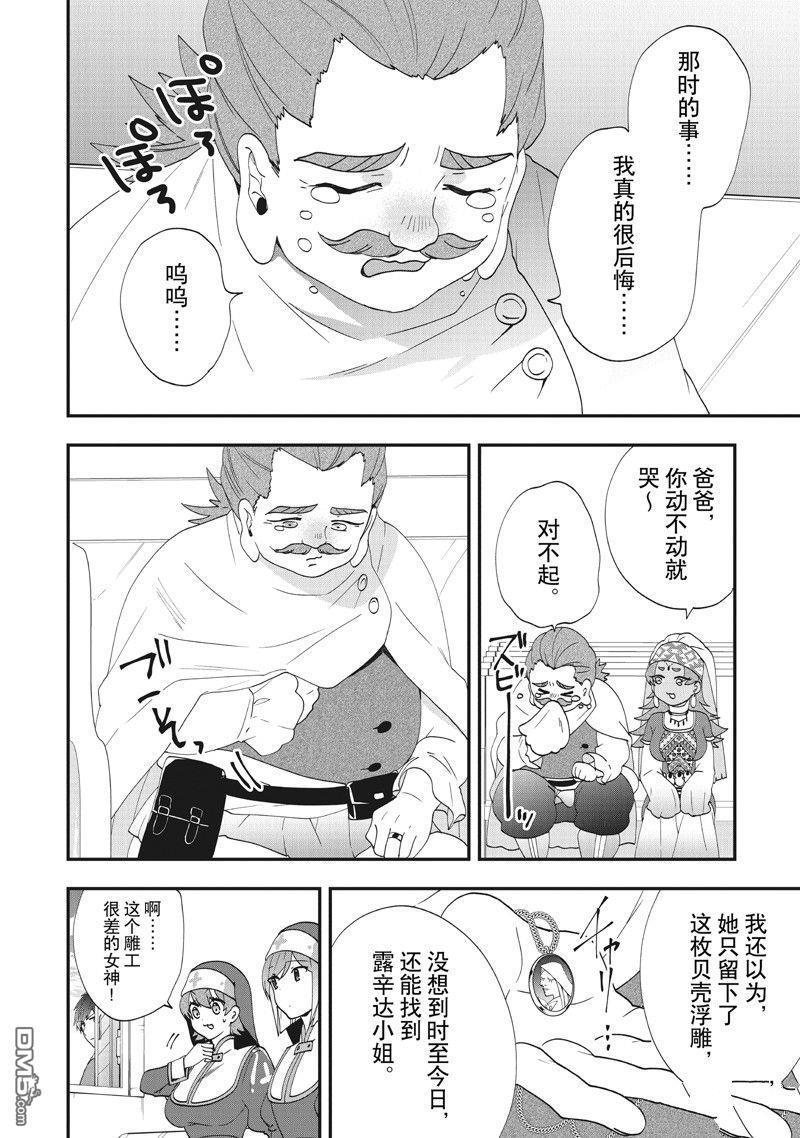 恶役千金流放后！利用教会改革美食过上悠然的修女生活 第37话 试看版 第14页