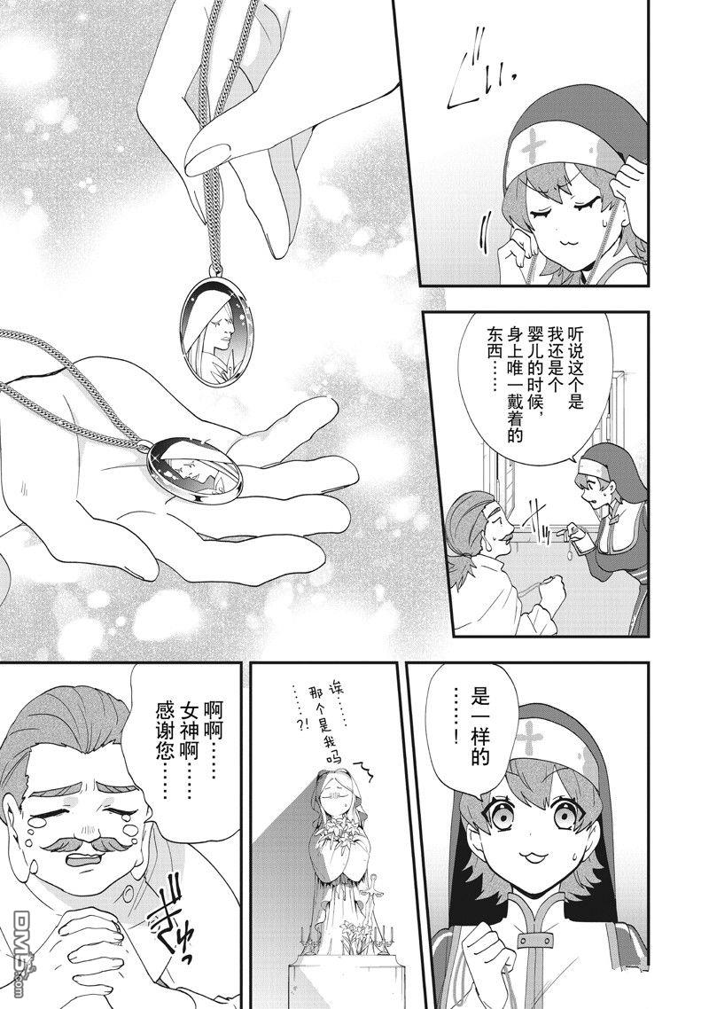 恶役千金流放后！利用教会改革美食过上悠然的修女生活 第37话 试看版 第15页