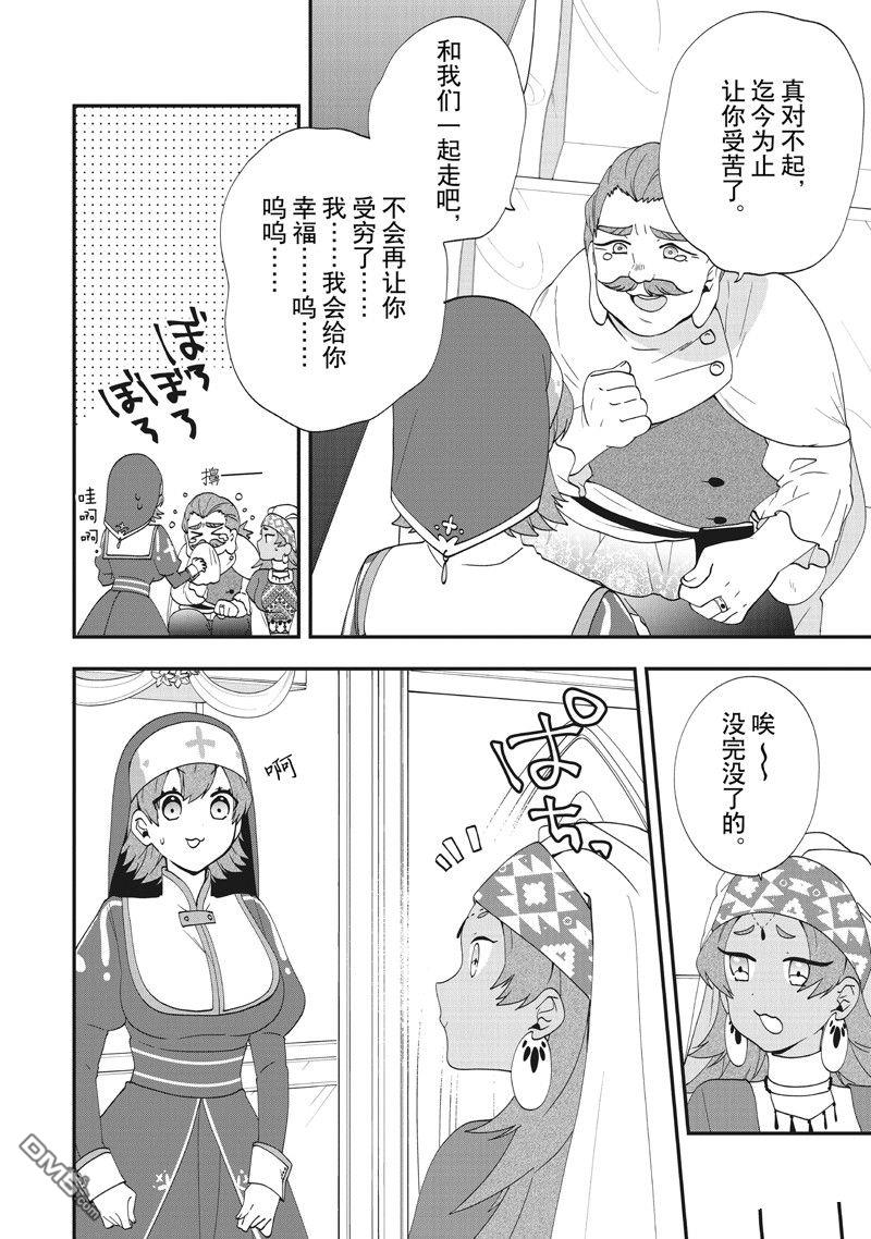 恶役千金流放后！利用教会改革美食过上悠然的修女生活 第37话 试看版 第16页