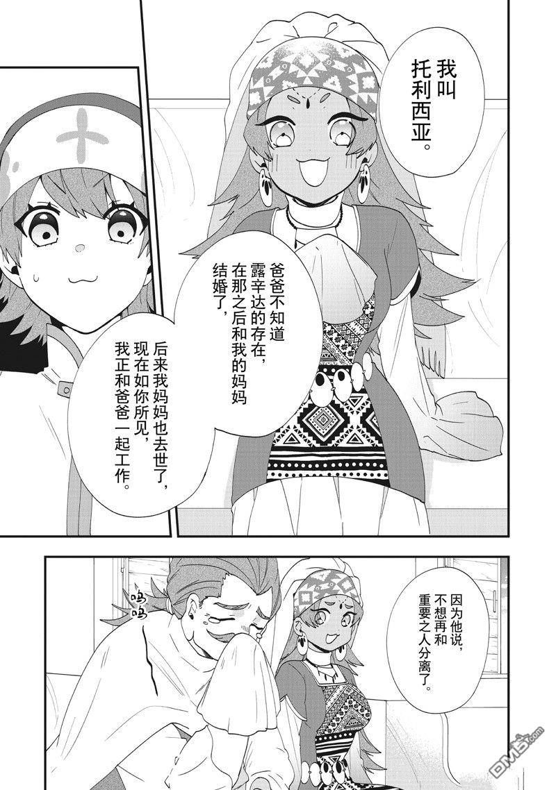 恶役千金流放后！利用教会改革美食过上悠然的修女生活 第37话 试看版 第17页