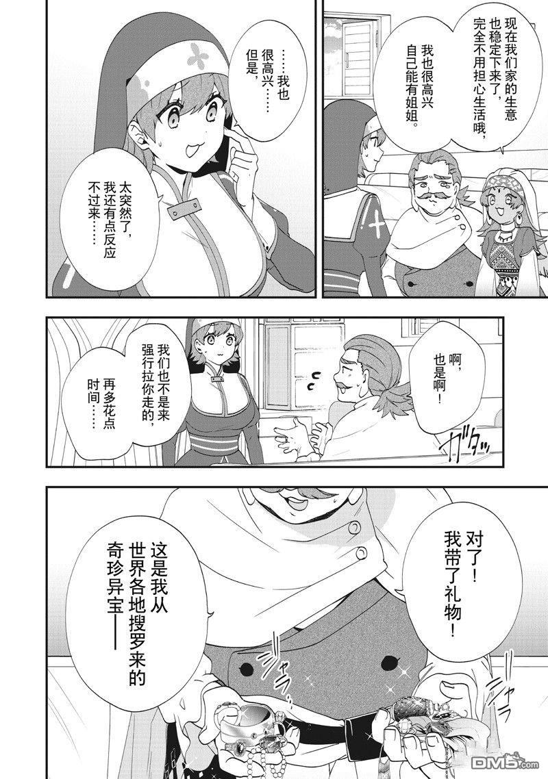 恶役千金流放后！利用教会改革美食过上悠然的修女生活 第37话 试看版 第18页