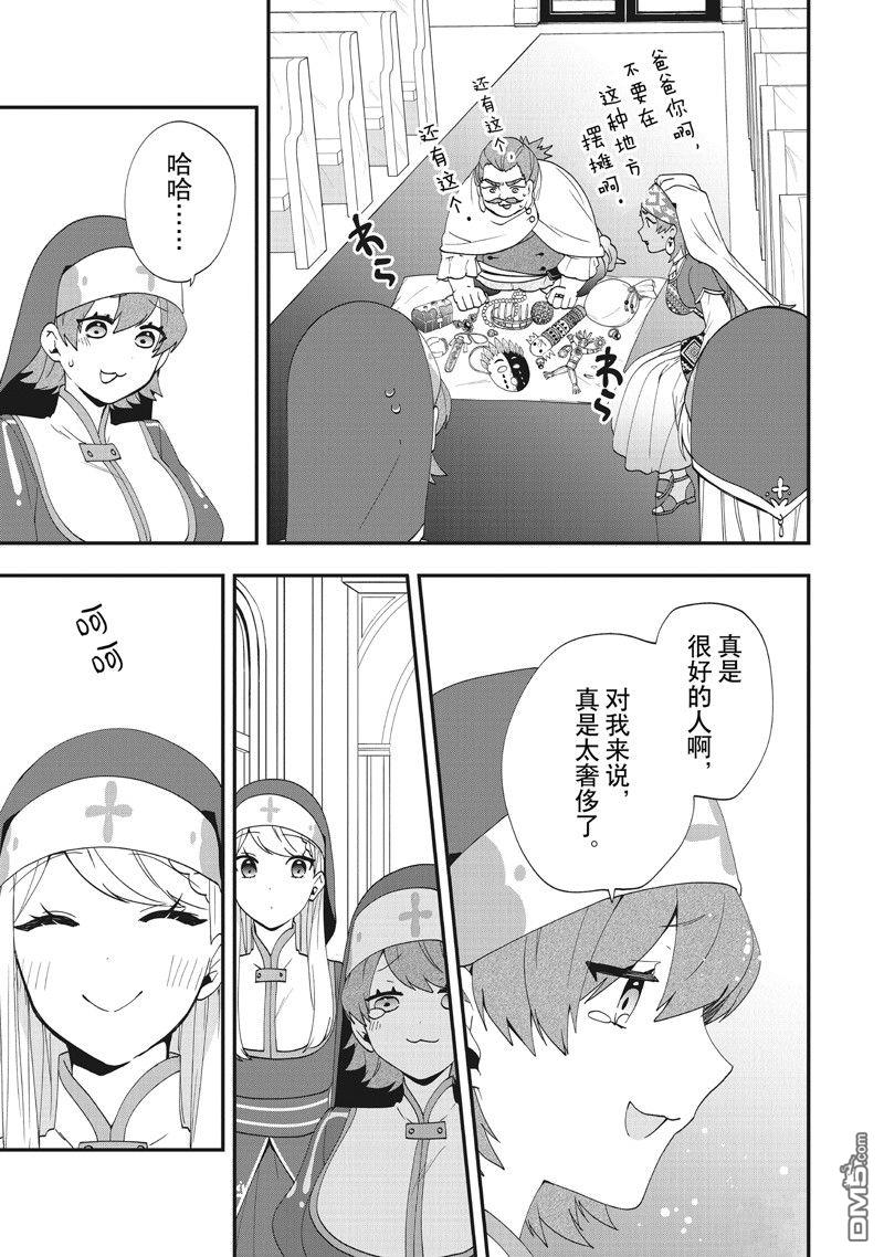 恶役千金流放后！利用教会改革美食过上悠然的修女生活 第37话 试看版 第19页