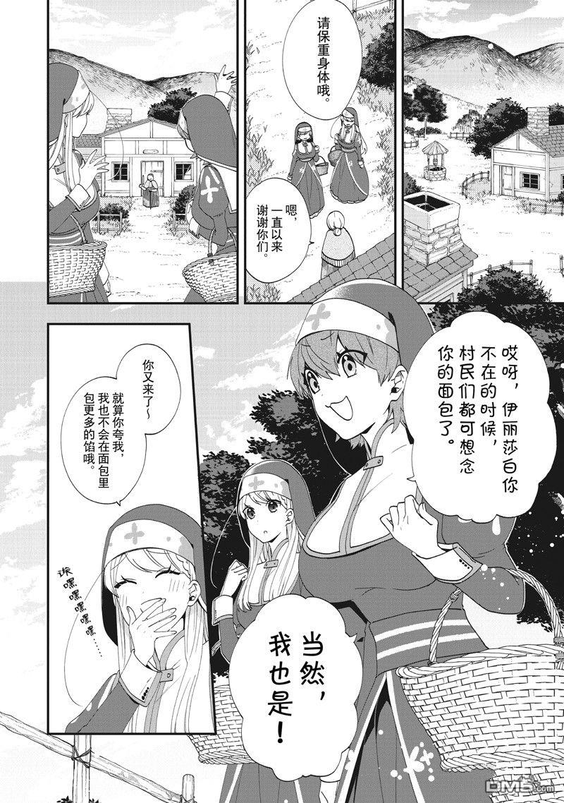恶役千金流放后！利用教会改革美食过上悠然的修女生活 第37话 试看版 第2页