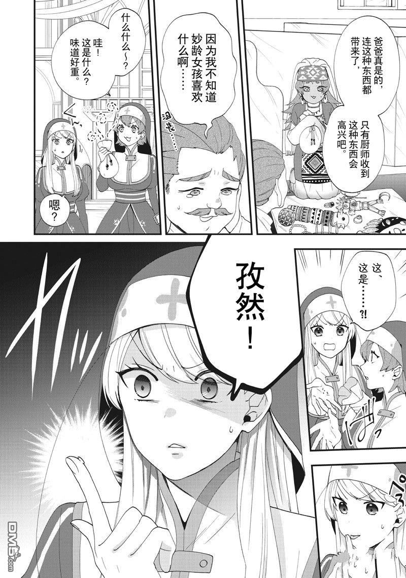 恶役千金流放后！利用教会改革美食过上悠然的修女生活 第37话 试看版 第20页