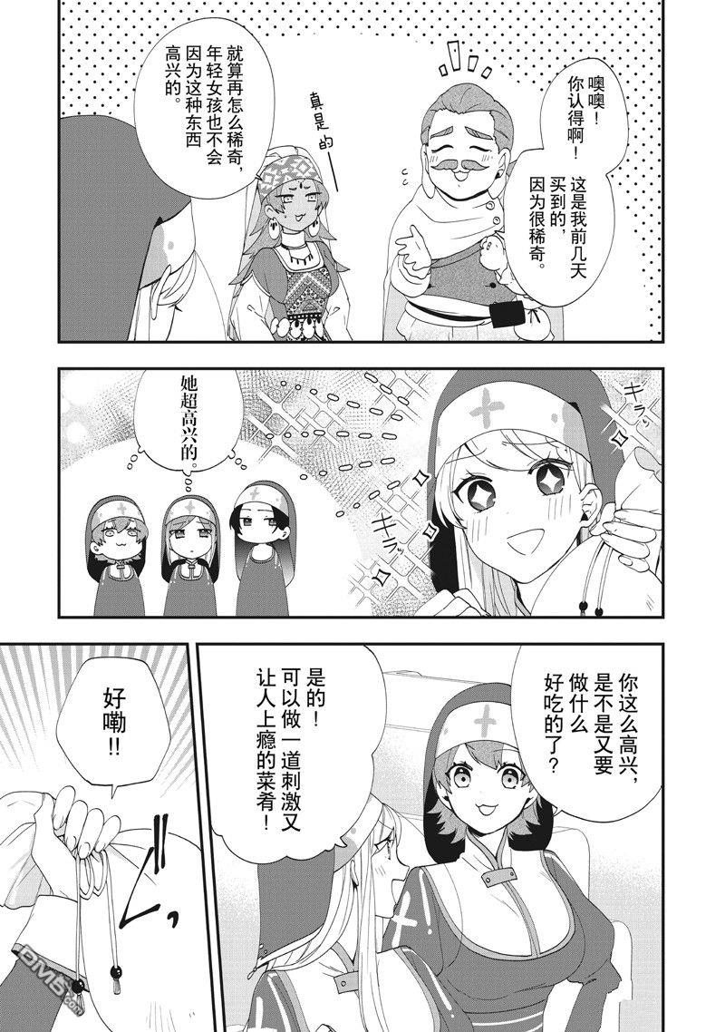 恶役千金流放后！利用教会改革美食过上悠然的修女生活 第37话 试看版 第21页