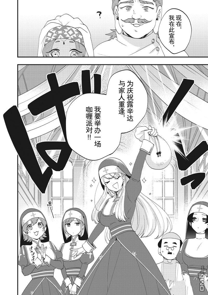 恶役千金流放后！利用教会改革美食过上悠然的修女生活 第37话 试看版 第22页