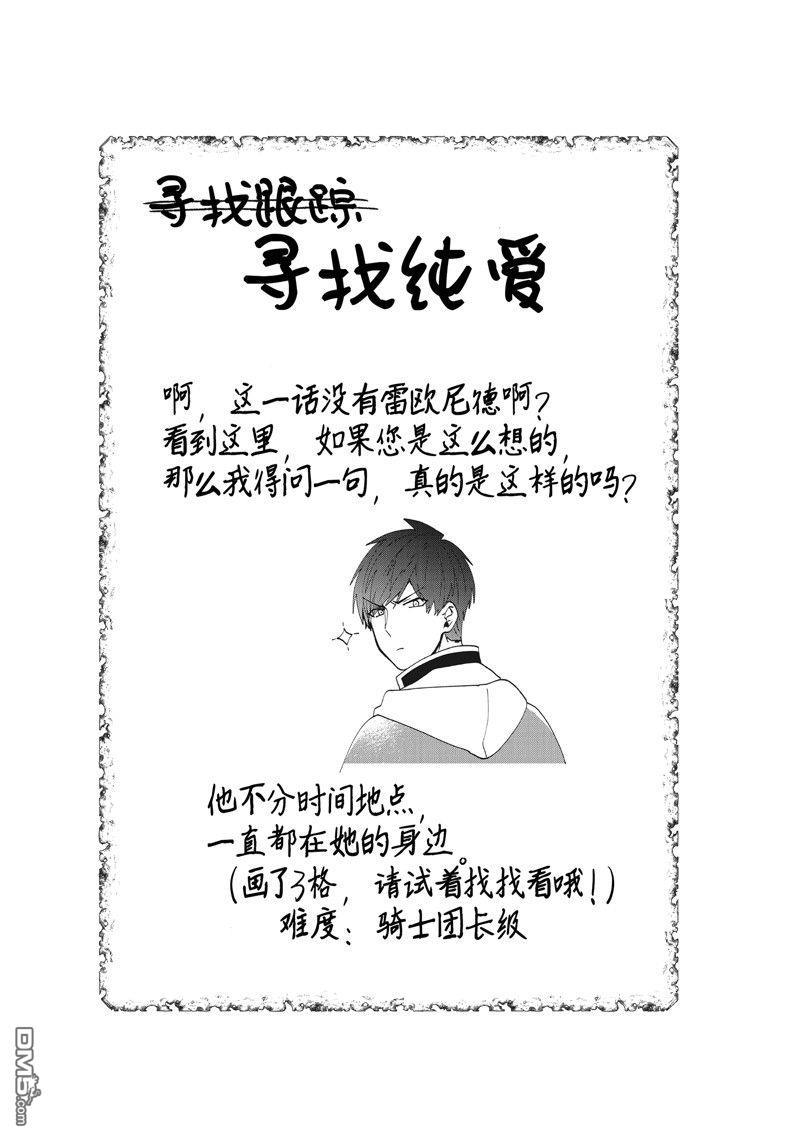 恶役千金流放后！利用教会改革美食过上悠然的修女生活 第37话 试看版 第23页