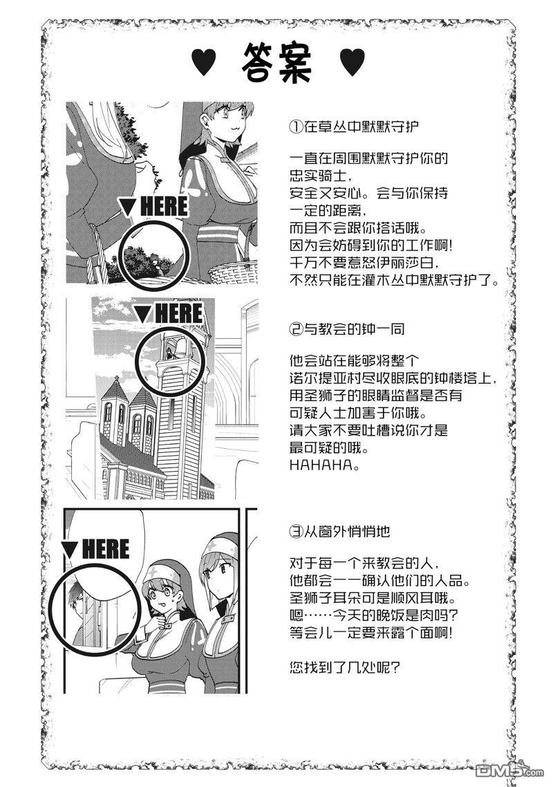 恶役千金流放后！利用教会改革美食过上悠然的修女生活 第37话 试看版 第24页