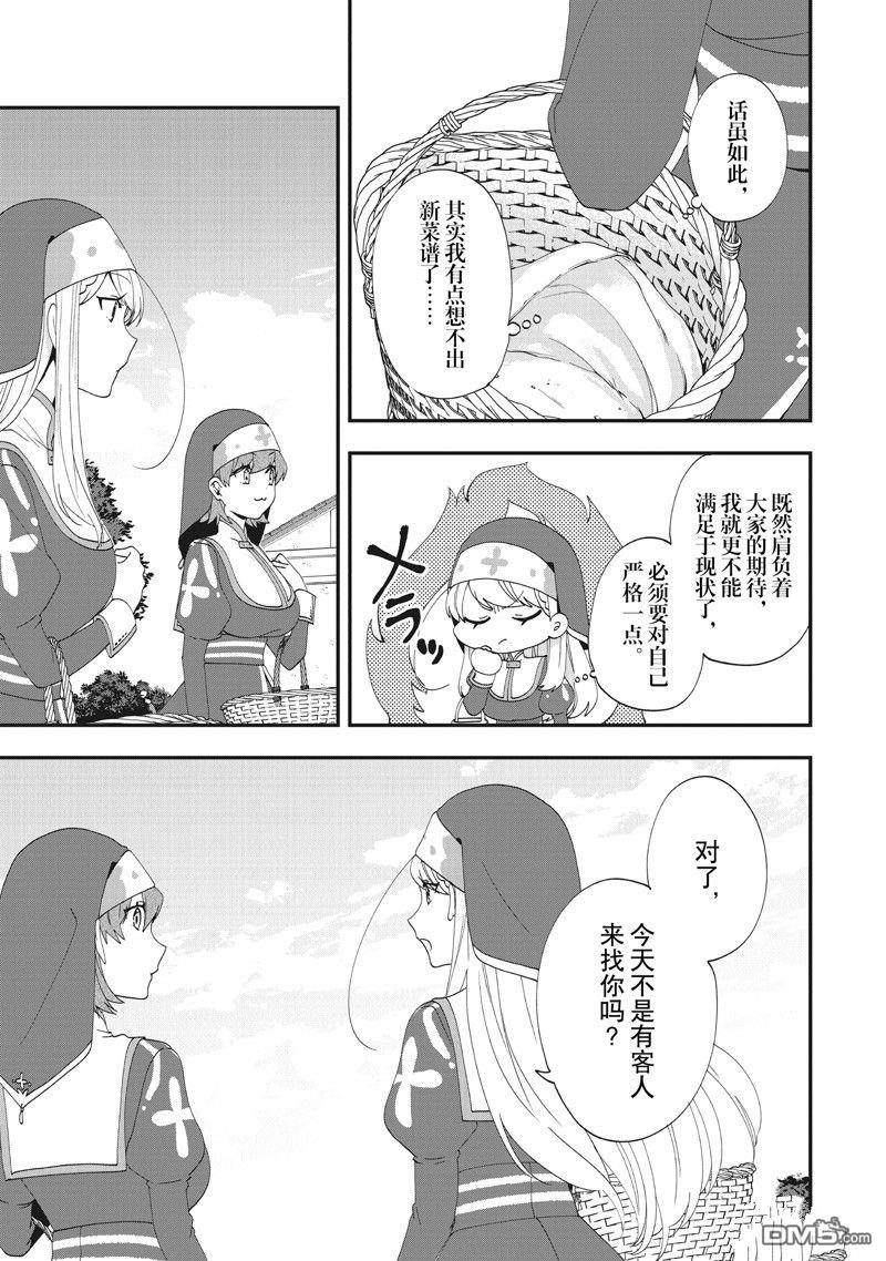 恶役千金流放后！利用教会改革美食过上悠然的修女生活 第37话 试看版 第3页