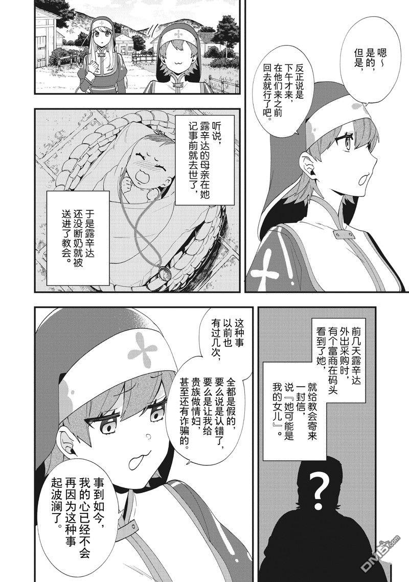 恶役千金流放后！利用教会改革美食过上悠然的修女生活 第37话 试看版 第4页