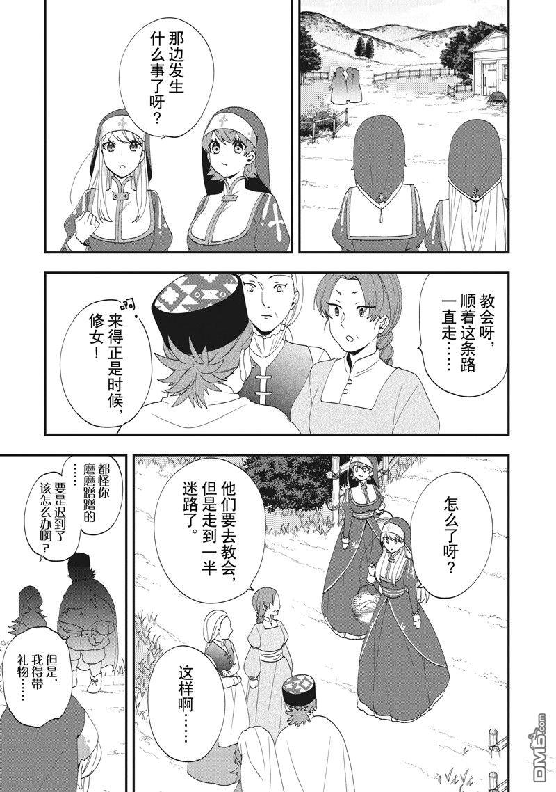 恶役千金流放后！利用教会改革美食过上悠然的修女生活 第37话 试看版 第5页