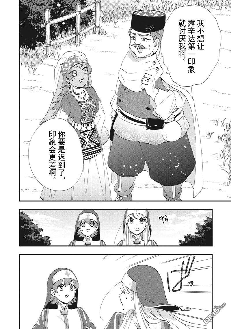 恶役千金流放后！利用教会改革美食过上悠然的修女生活 第37话 试看版 第6页