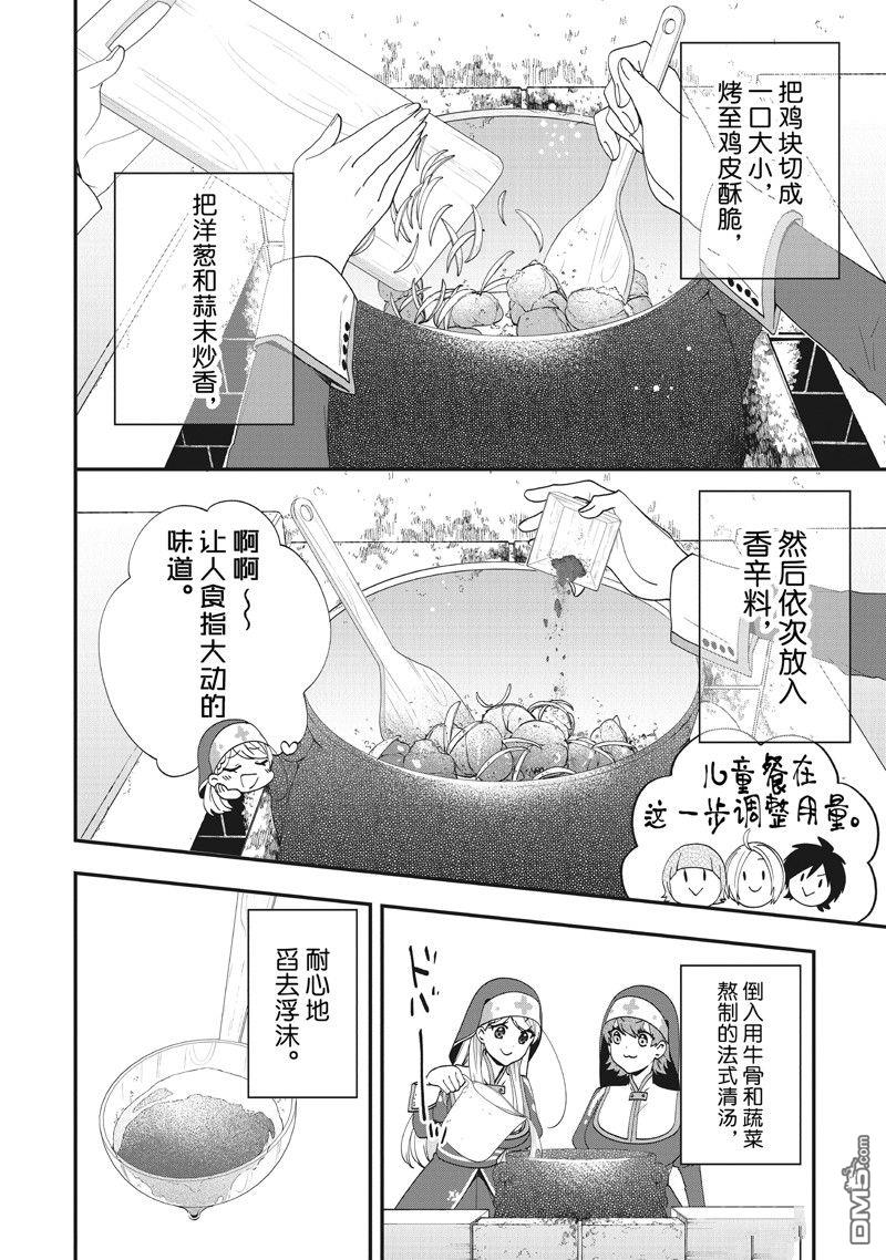 恶役千金流放后！利用教会改革美食过上悠然的修女生活 第38话 试看版 第10页