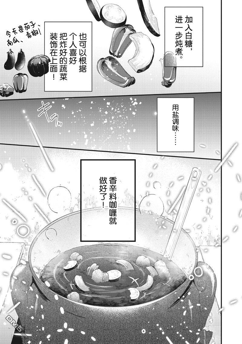 恶役千金流放后！利用教会改革美食过上悠然的修女生活 第38话 试看版 第11页