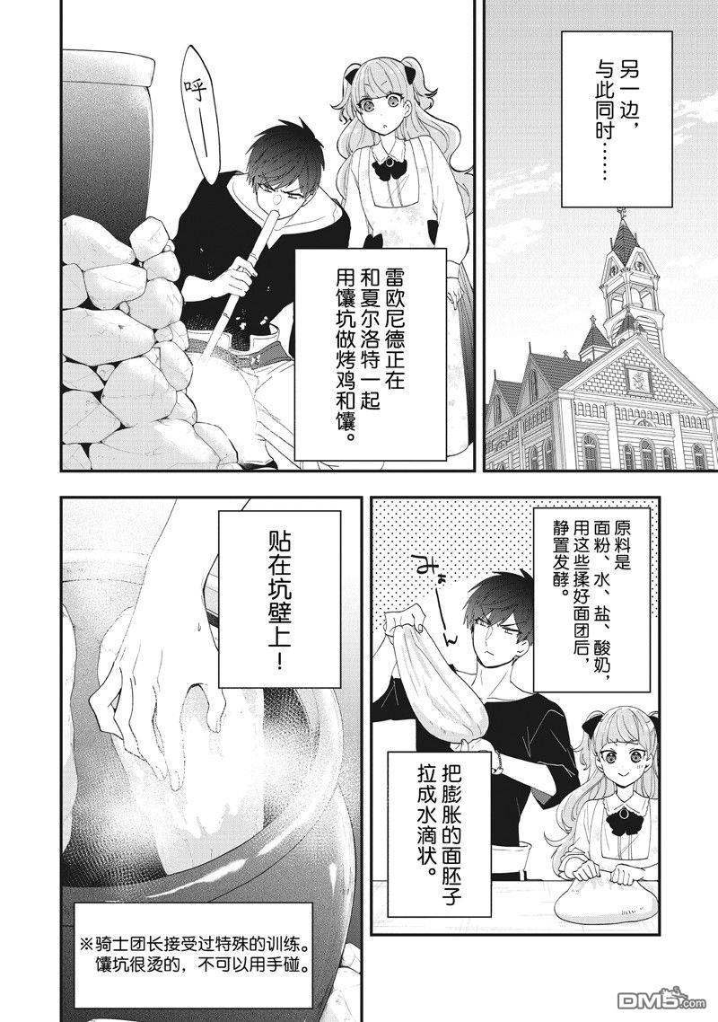 恶役千金流放后！利用教会改革美食过上悠然的修女生活 第38话 试看版 第12页