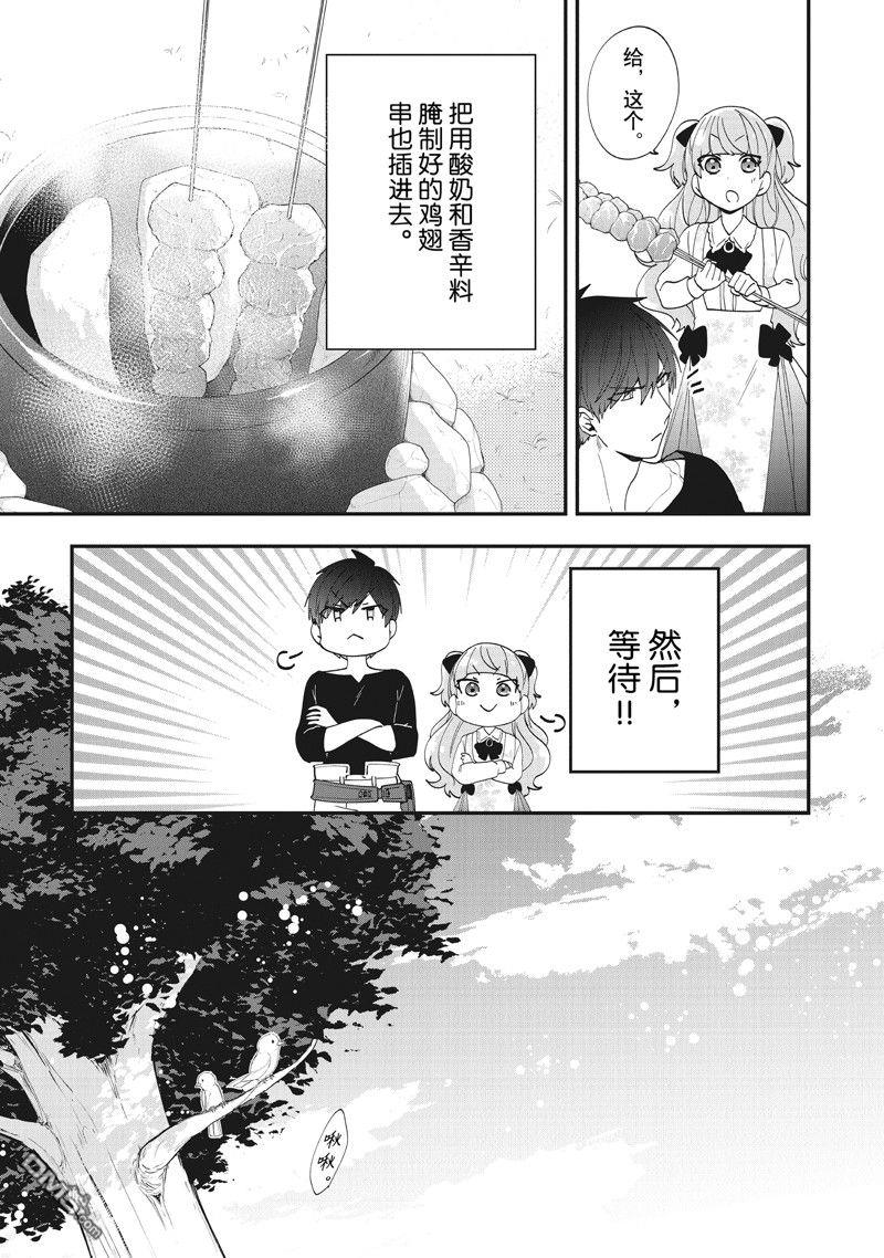 恶役千金流放后！利用教会改革美食过上悠然的修女生活 第38话 试看版 第13页