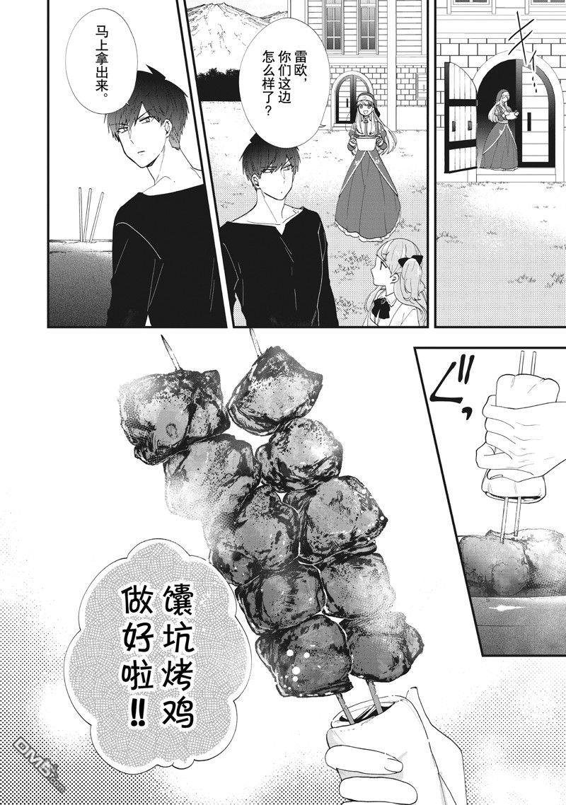 恶役千金流放后！利用教会改革美食过上悠然的修女生活 第38话 试看版 第14页