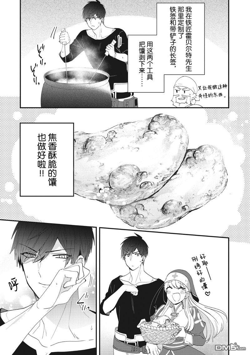 恶役千金流放后！利用教会改革美食过上悠然的修女生活 第38话 试看版 第15页