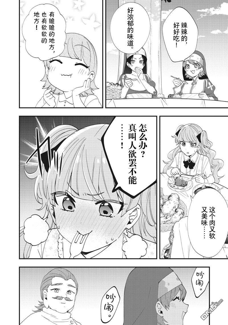 恶役千金流放后！利用教会改革美食过上悠然的修女生活 第38话 试看版 第18页