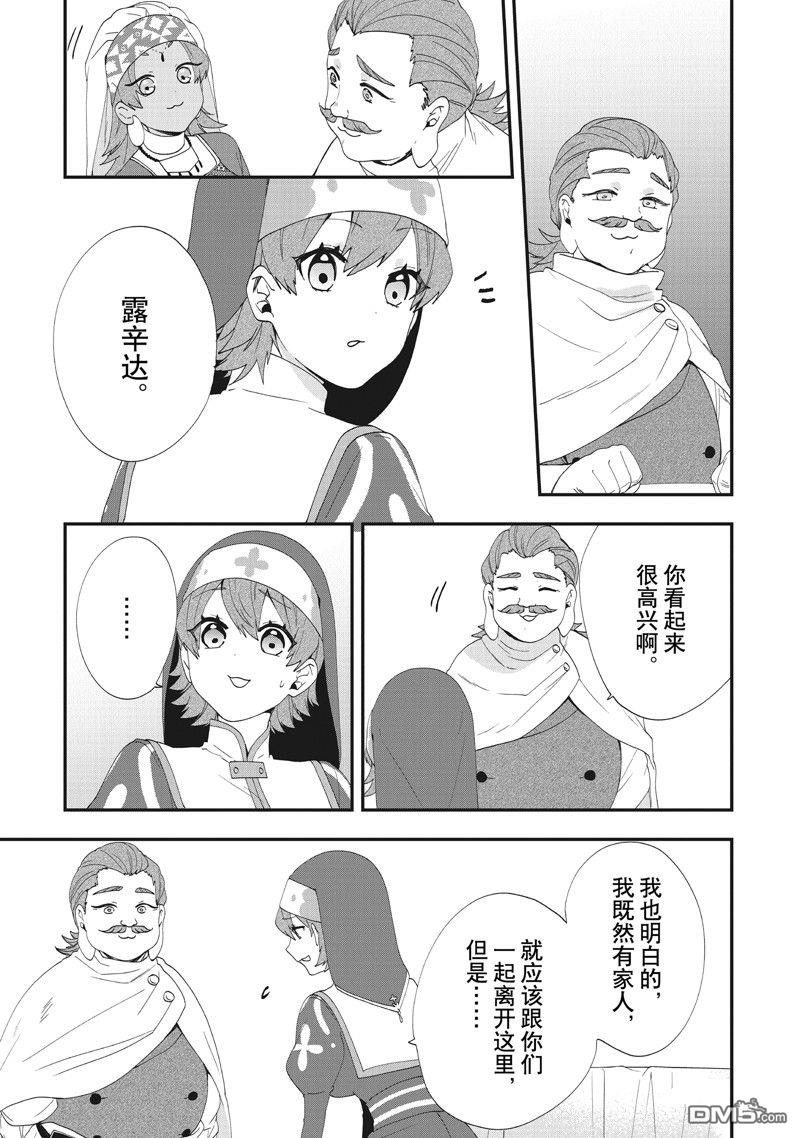 恶役千金流放后！利用教会改革美食过上悠然的修女生活 第38话 试看版 第19页