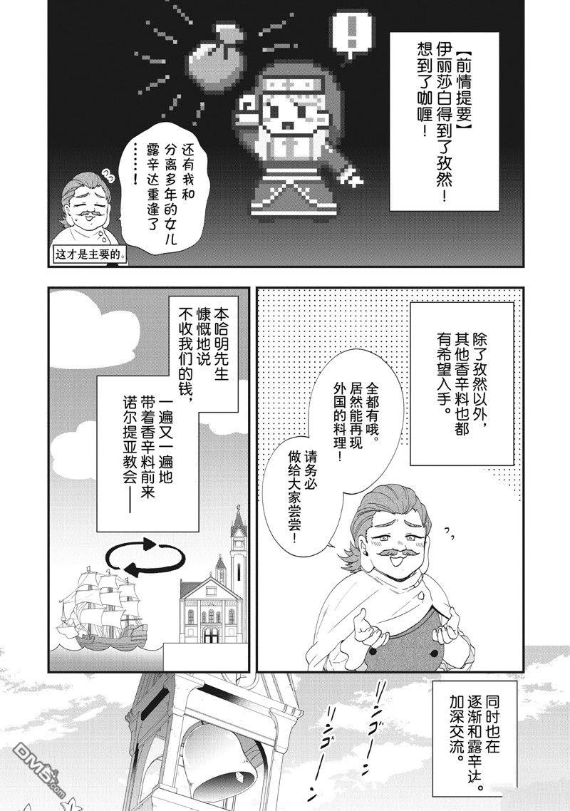 恶役千金流放后！利用教会改革美食过上悠然的修女生活 第38话 试看版 第2页
