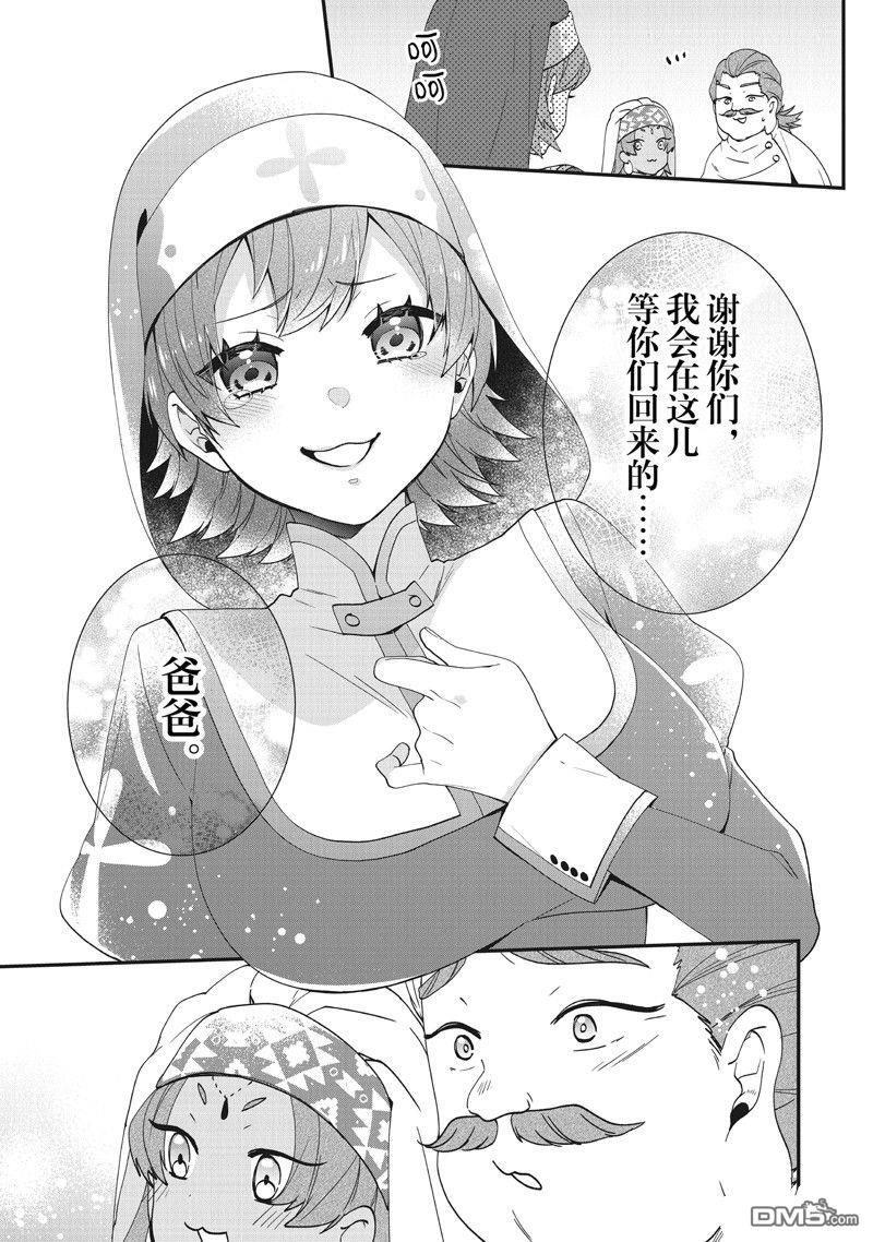 恶役千金流放后！利用教会改革美食过上悠然的修女生活 第38话 试看版 第21页