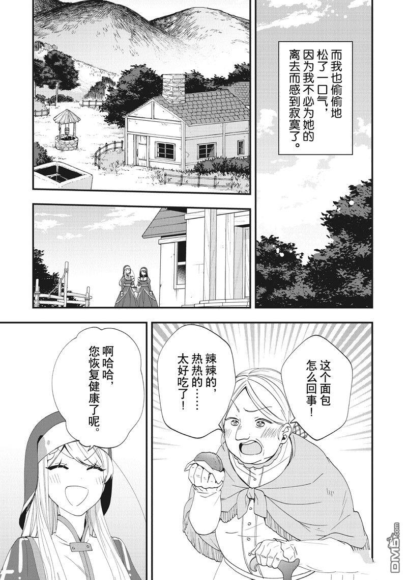 恶役千金流放后！利用教会改革美食过上悠然的修女生活 第38话 试看版 第23页